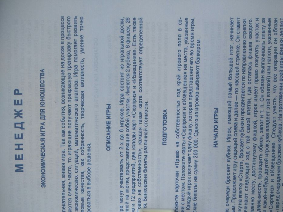 Игра Одесский менеджер