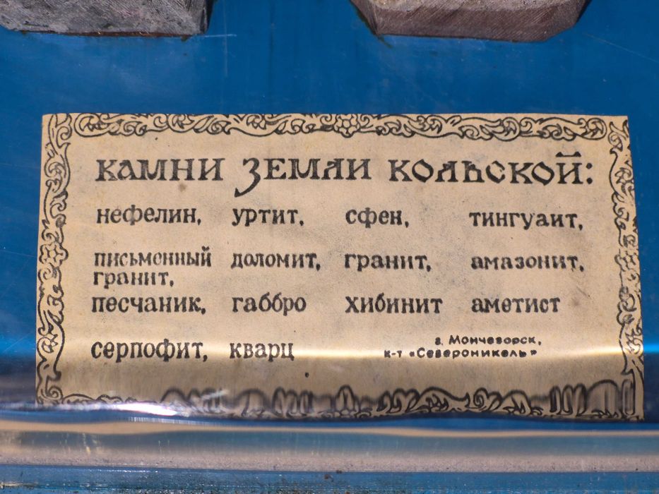 На подарок "Камни земли кольской"