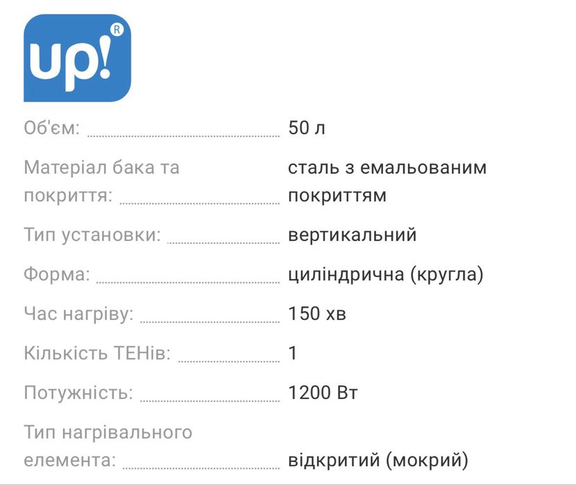 Бойлер . Працюючий ! 50 л фірма UP, водонагрівач
