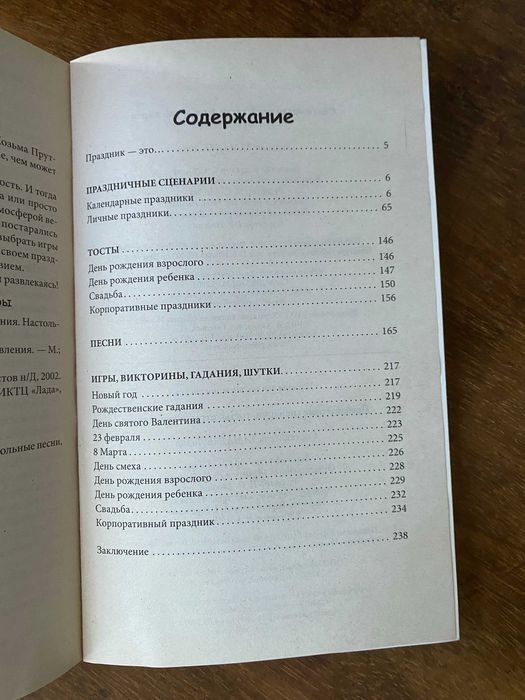 Книга "Праздничные сценарии. Тосты, игры, песни, шутки"