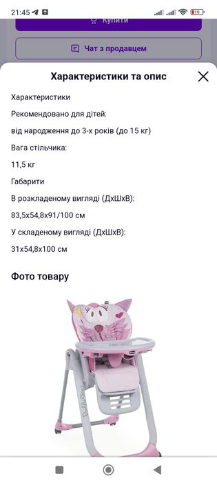 Стільчик для годування Chicco Polly 2 start від 0+