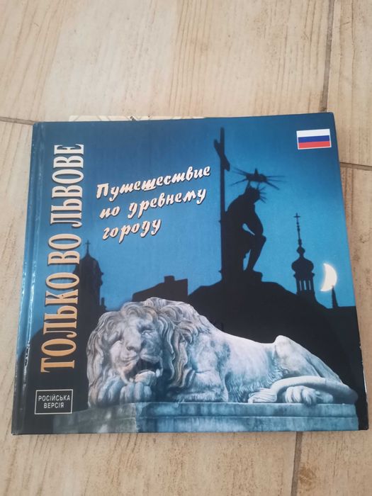 Путівник по Львову