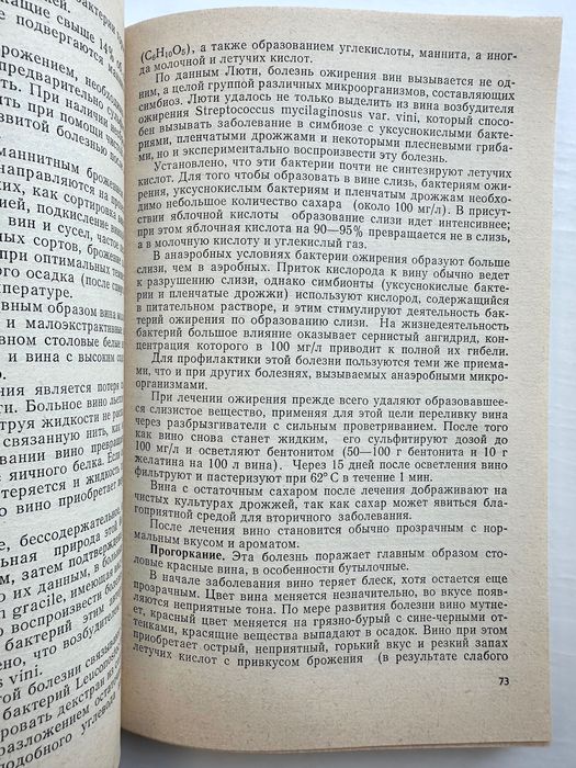 «Вина микробиология и биохимия. Л.Ш. Нудель»