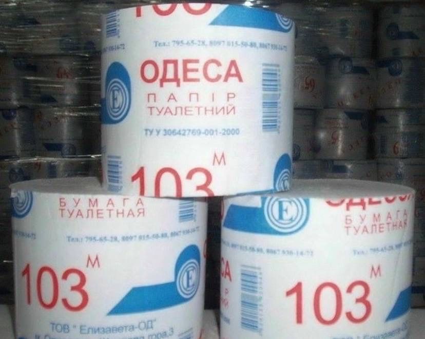 Туалетная бумага/туалетний папір.