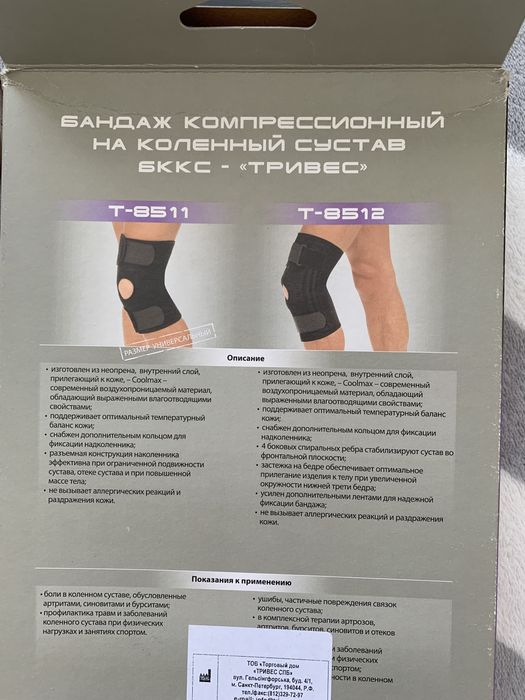 Тривес бондаж компресійний на колінний суглоб наколінник