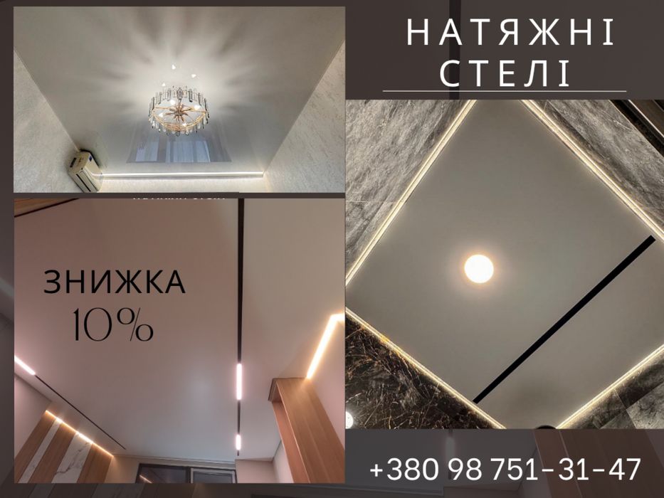 Натяжные Потолки в Днепре СКИДКА 10%