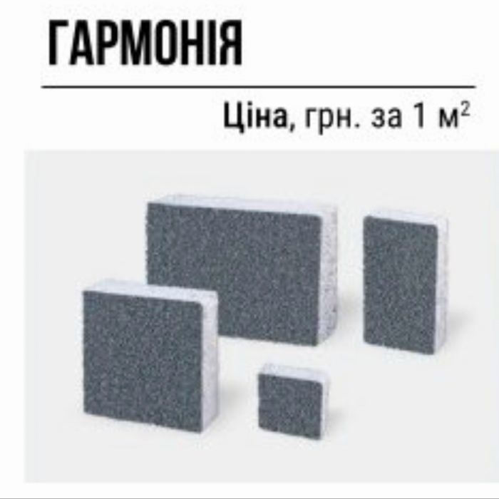 Бруківка Гармонія