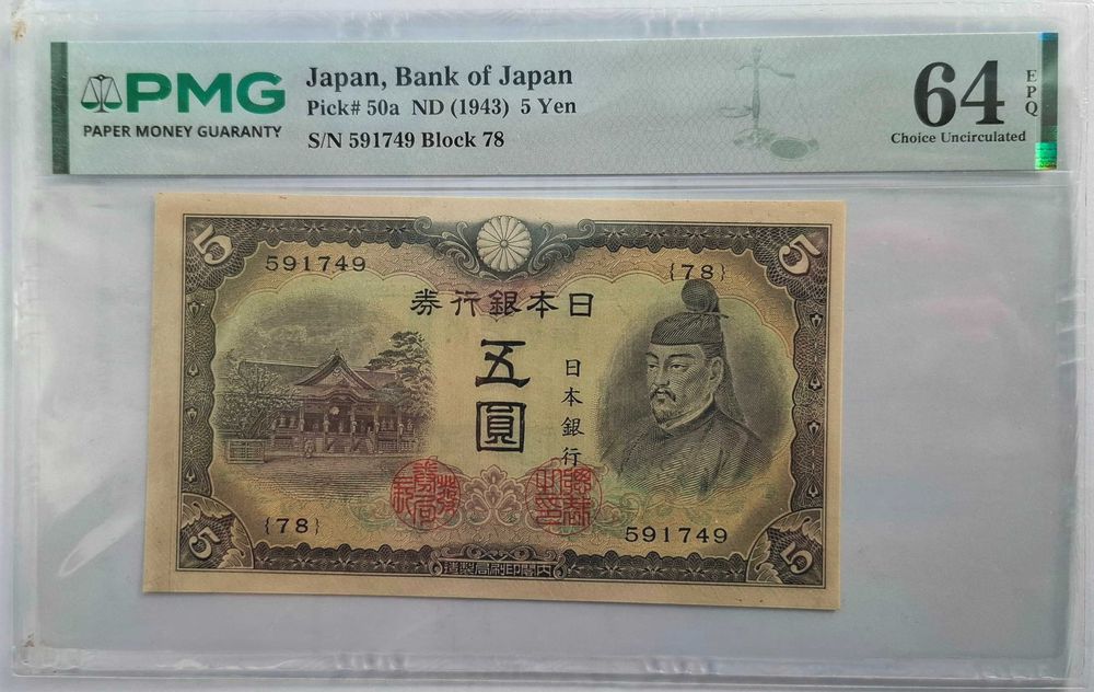 JAPONIA – 5 YEN 1943 (Pick 50a) EPQ 64 - PMG 64 (Choice Uncirculated)