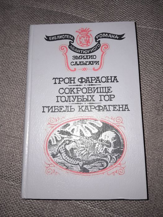Э. Сальгари. Трон фараона, Сокровище голубых гор