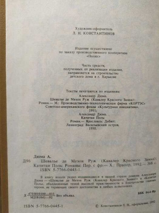КАПИТАН ПОЛЬ Александр Дюма приключения