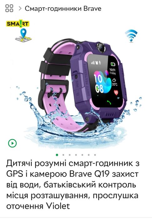 Дитячий смарт годинник