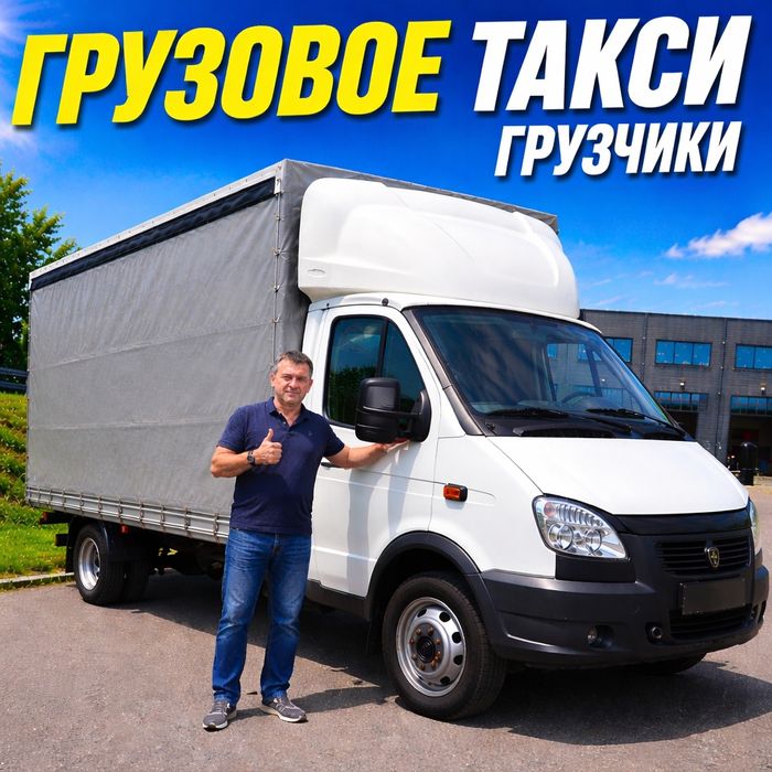 Грузоперевозки ,Срочные грузоперевозки ,Грузчики ,Грузовое такси ,Переезды Киев  межгород ,Перевозка мебели