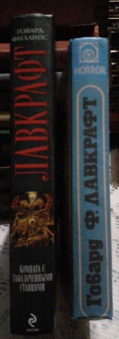 Говард Филлипс Лавкрафт. Курт Воннегут в 5томах. Фантастика