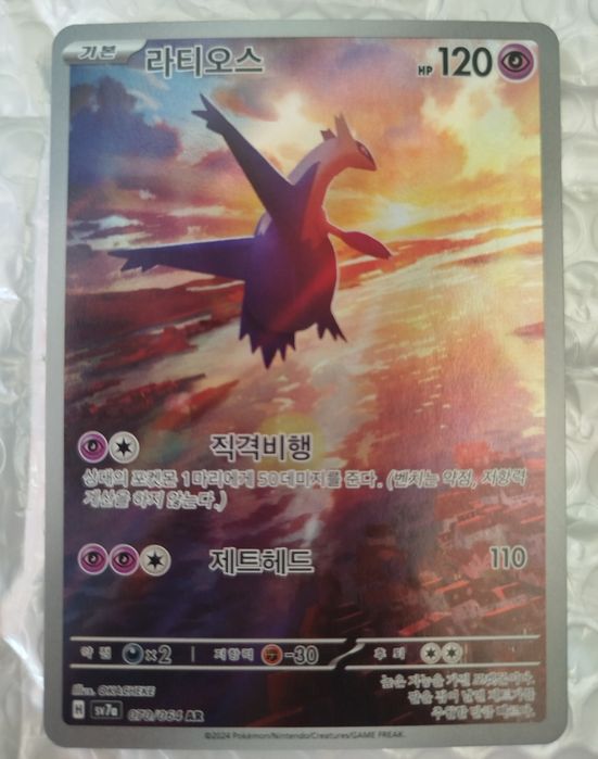 2024 POKEMON JAPANESE SV7a-ART RARE