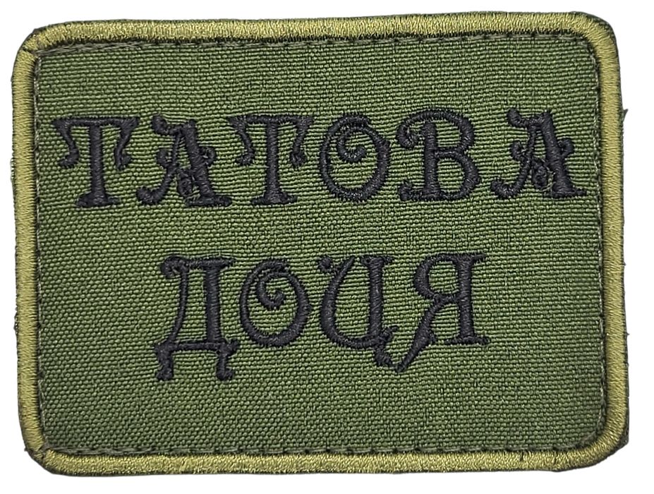 Шеврони/нашивки/патчі