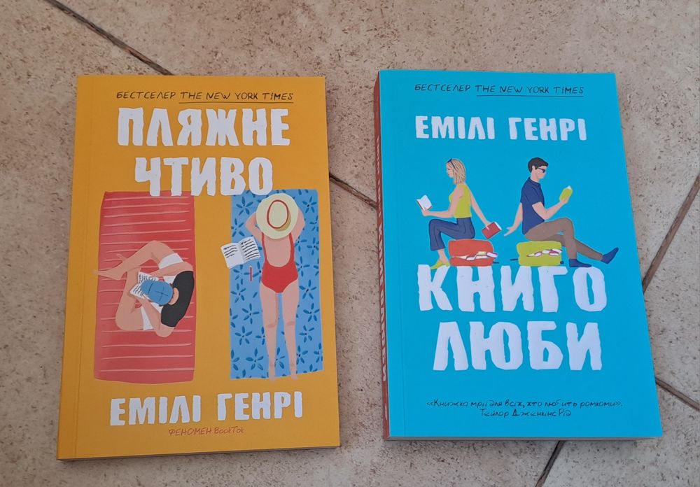 книги Емілі Генрі