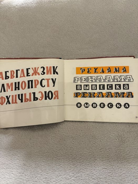О.Снарский  книга «Алфавиты для и декоративно-оформительских работ»