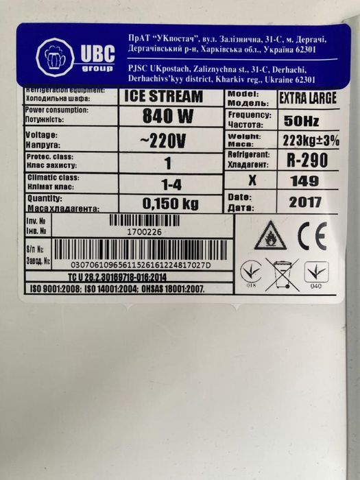 Duża Chlodziarka 130 cm UBC 1200 l . 2017 r