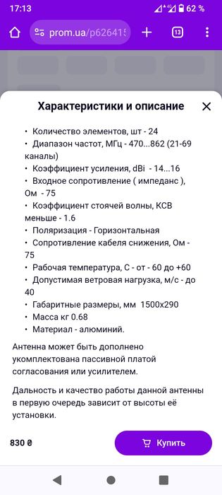 Т2 Антенна Волна 2-24 Цифра Макси