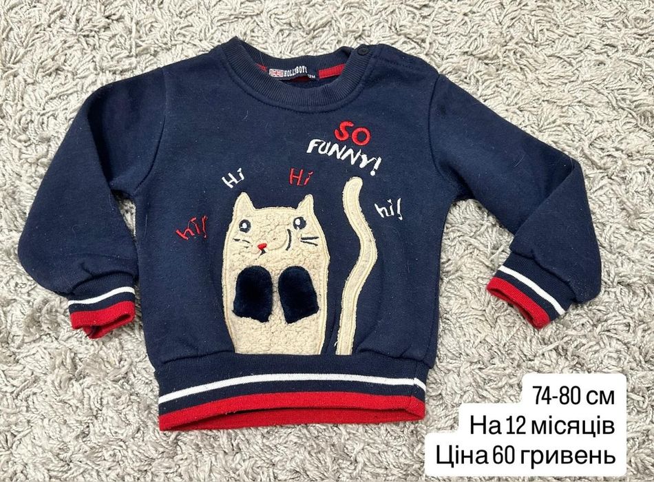 Дитячий одяг на хлопчика 74-80 см на 6-12 місяців