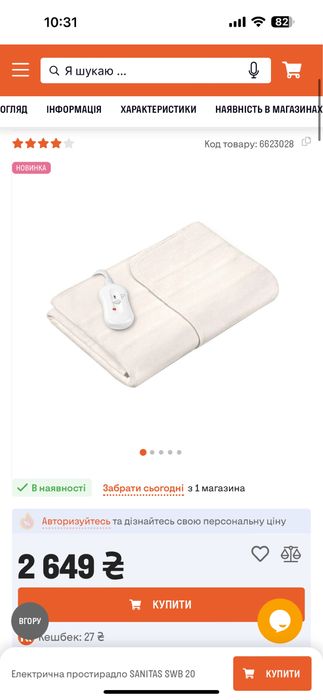 Електричне простирадло SANITAS SWB 20