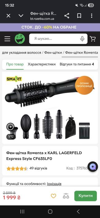 Фен-щітка Rowenta x KARL LAGERFELD