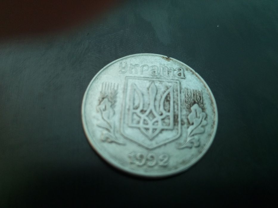 50 копеек 1992 и 94