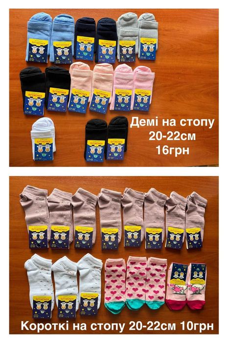 Дитячі шкарпетки ВІД 10 до 20грн