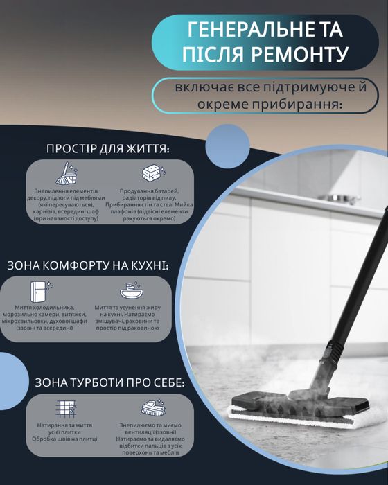 Клінінг | Прибирання квартир, будинків, офісів, після ремонту, пожежі, затоплення | Генеральне прибирання | Avelis Clean