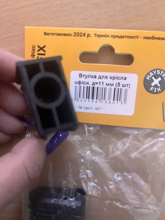 Втулка до колесиків крісла офісного