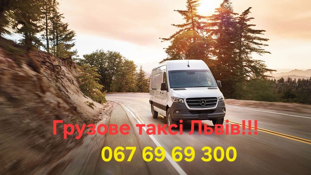 Квартирний переїзд Львів! Вантажники недорого! Грузове Таксі