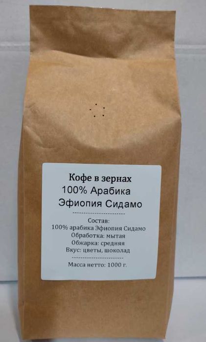 Самый ШИКАРНЫЙ сорт кофе арабика Эфиопия Сидамо свежайшей обжарки!