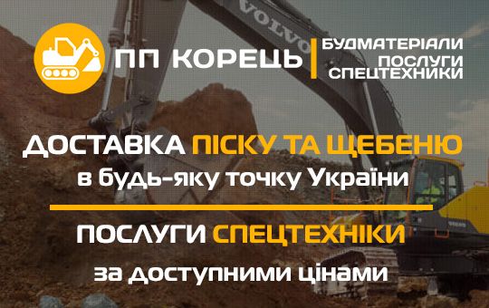 Щебінь , пісок, відсів, песок щебень отсев