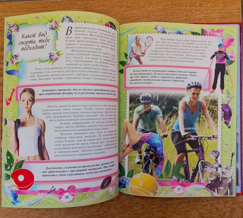 Энциклопедия для девочек, самая красивая!