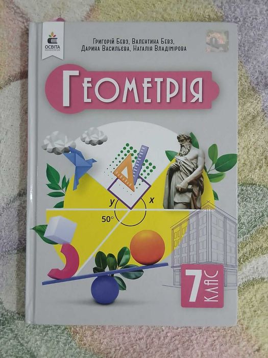 геометрія 7 клас автор Бевз