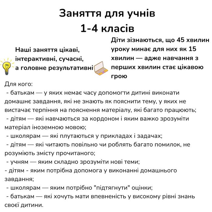 Ментальна арифметика Підготовка до школи Репетитор 1 2 3 4 класи