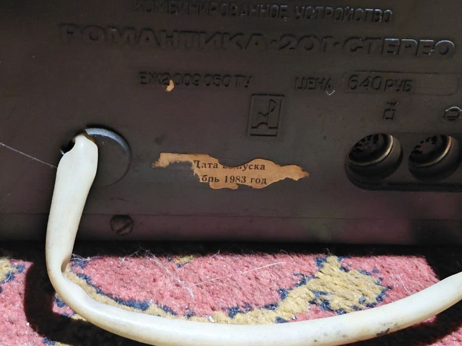 Романтика 201 стерео проигрыватель