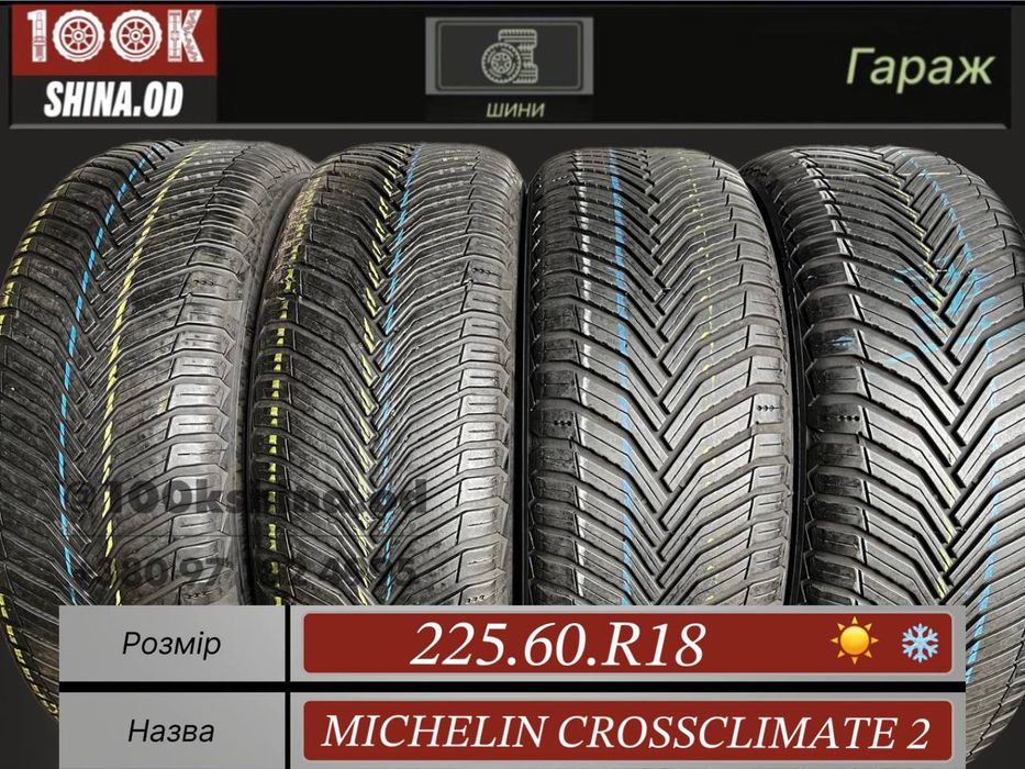 Шины БУ 225 60 R 18 Michelin CROSSCLIMATE 2 Всесезон Комплект резина