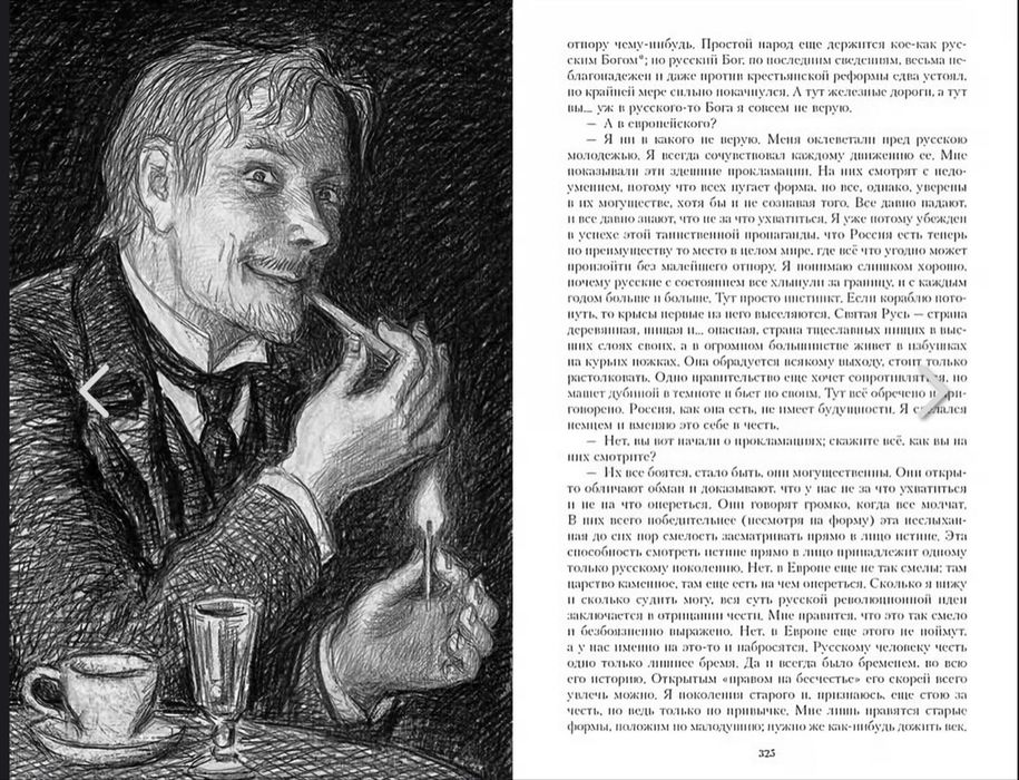 Бесы. Федор Достоевский