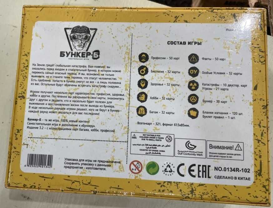 Настільна гра Бункер Б версія 3.2 , доповнення до гри Бункер