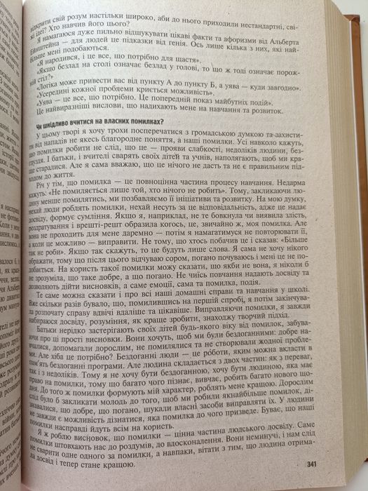 Книга "Мегазбірка найкращих учнівських творів "