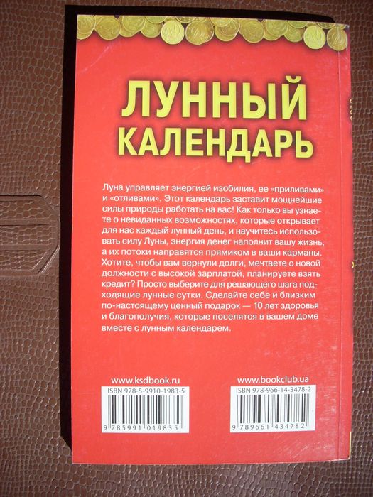 Лунный календарь для процветания и привлечения денег.