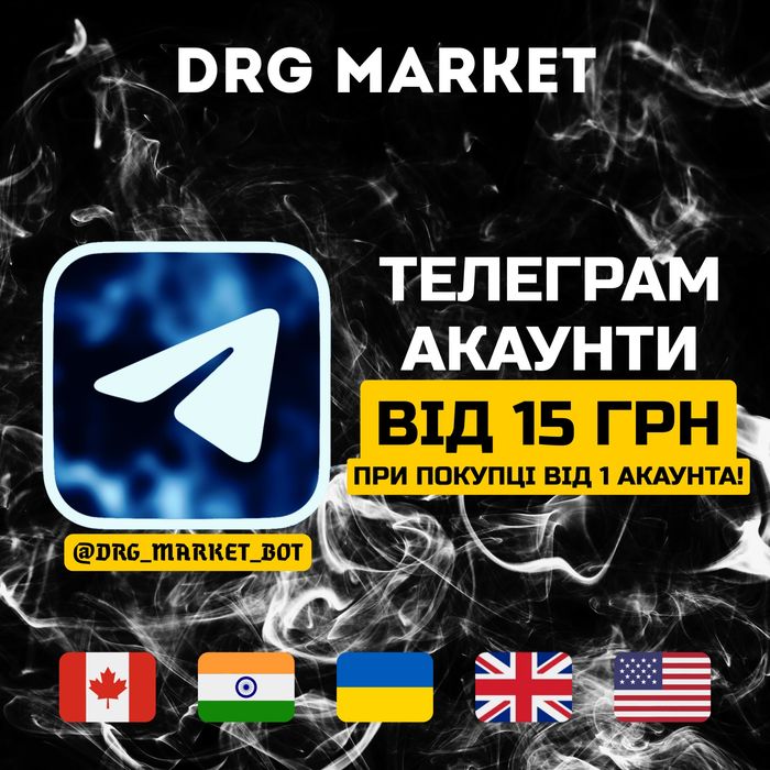 Аккаунти Телеграм | Аккаунты Телеграм | Аккаунты | Акаунти