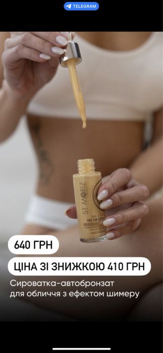 Засіб  для засмаги та захисту від сонця от ST. MORIZ