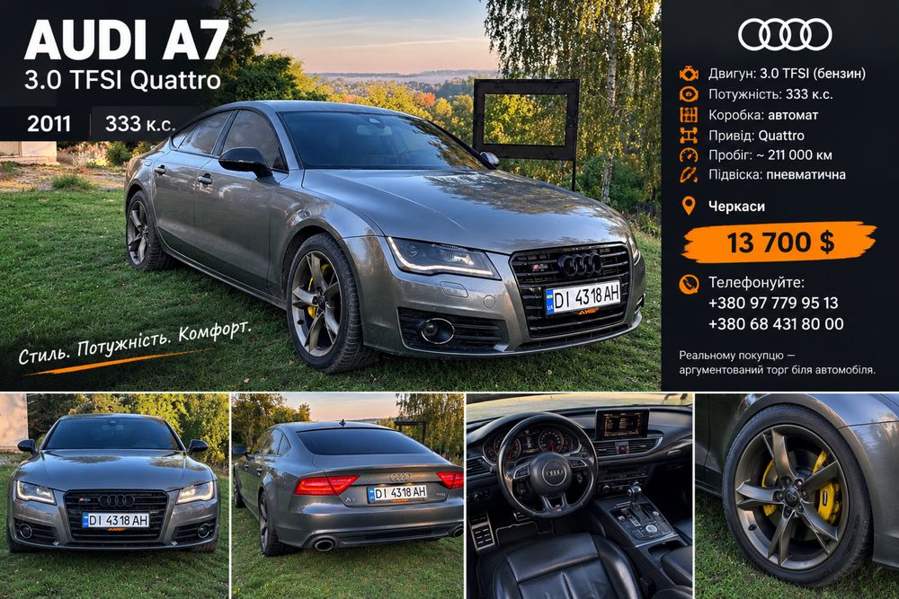 Продам Audi A7 C7 3.0 TFSI Quattro — жива, потужна, статусна. Повністю обслужене авто.