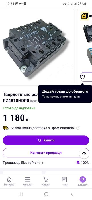 Реле твердотільне Carlo Gavazzi