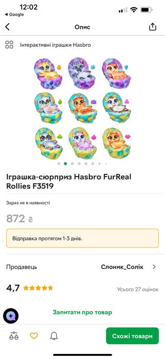 Іграшка-сюрприз Hasbro FurReal Rollies F3519 380 грн