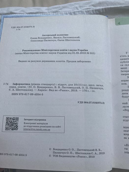 Інформатика, 10 клас. Бондаренко, Ластовецький