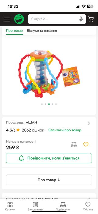 брязкальця та мʼякі іграшки