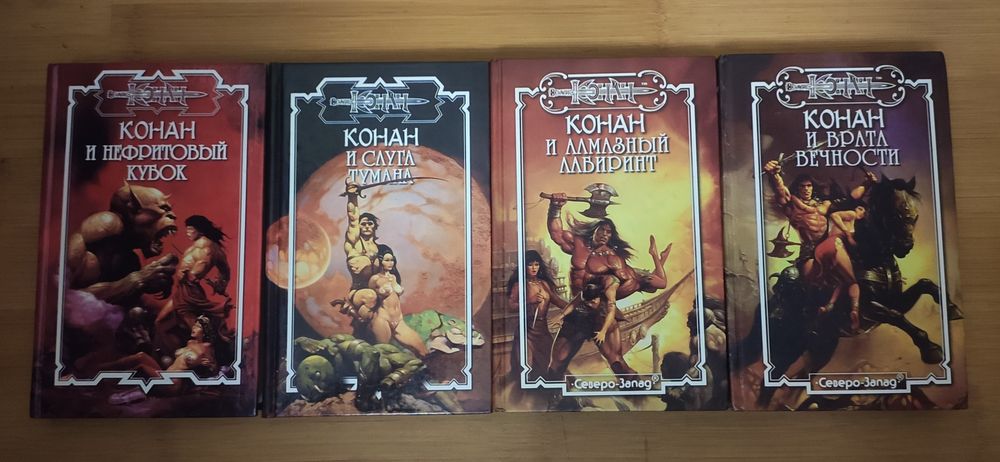 Конан Северо - запад